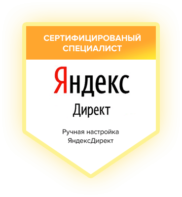Настройка и ведение рекламы в Яндекс Директе