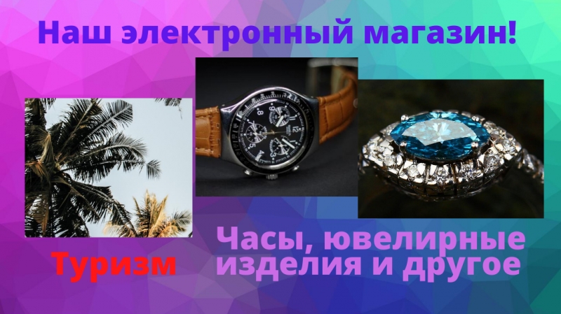 Элитный электронный магазин