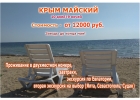 Майский отдых в Евпатории