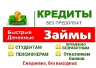 Экстренная помощь от действующих сотрудников кредитного учреждения