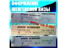 Визы шенген до 5 лет